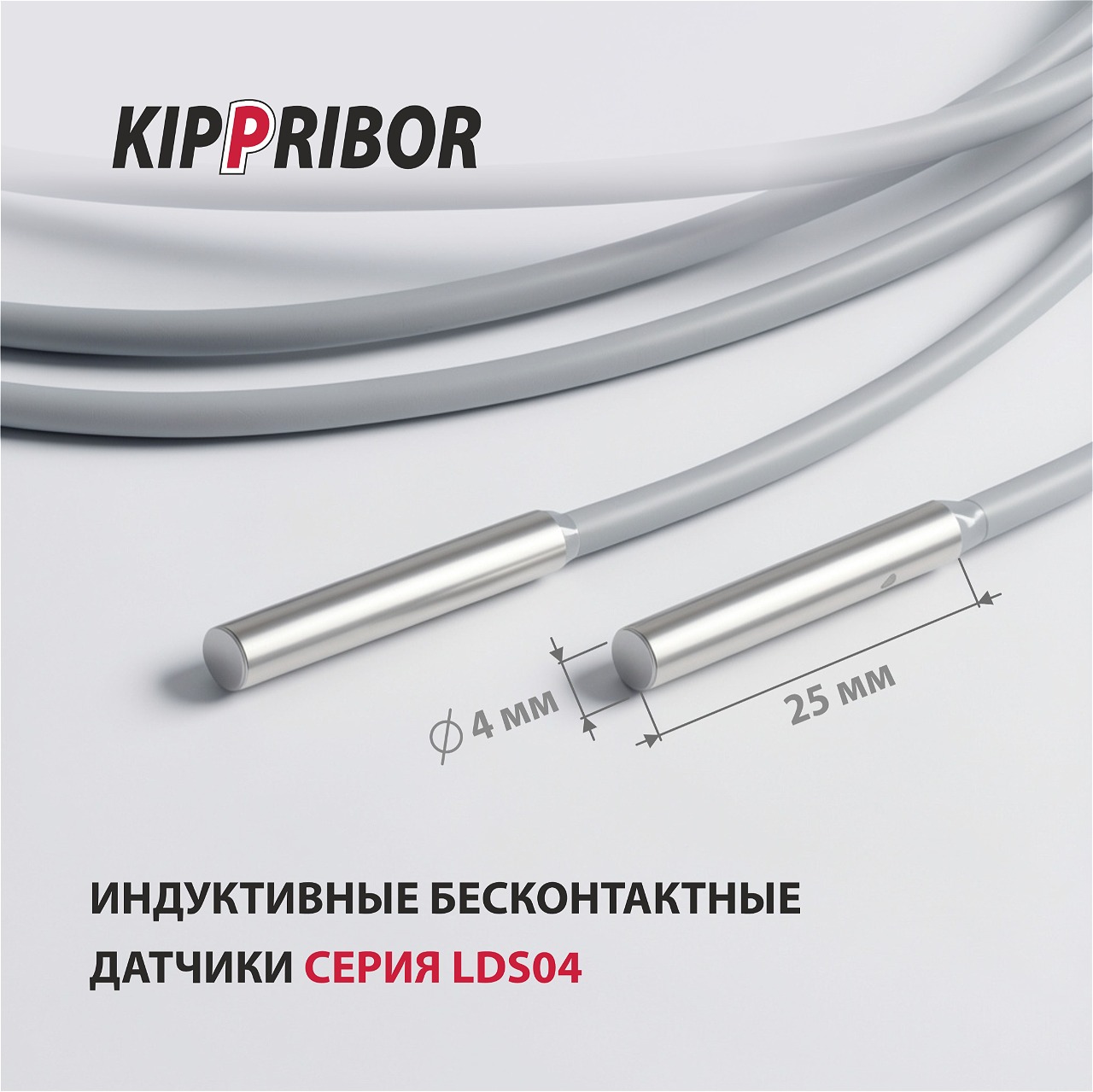 Индуктивные датчики LDS04