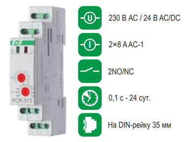 PCR-515 реле времени на ВКЛ 2NO/NC, 230В /24B AC/DC, 2х8А, IP20