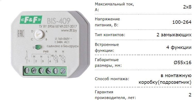 BIS-409 реле импульсное, 100–265B AC, 2х8А, IP20