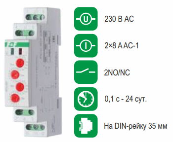 PCU-507 реле времени циклическое 2NO/NC, 230В AC, 2х8А, IP20