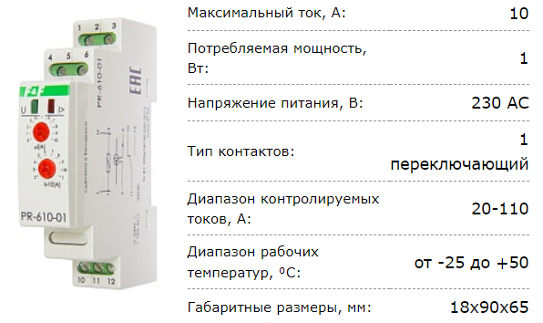 PR-610-01 реле тока1NO/NC,230ВAC,10А,IP20
