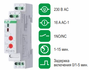 PO-415 реле времени 1NO/NC, 230В AC, 16А, IP20