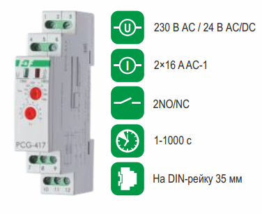 PCG-417 реле времени звезда\треугольник 2NO/NC, 230ВAC, 24BAC/DC, 2х8А