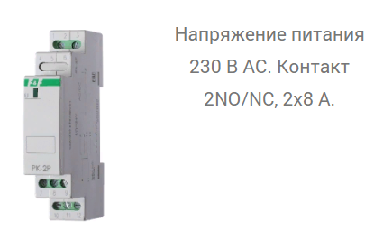 PK-2P РЕЛЕ ПРОМЕЖ.2NO/NC,220 АC,2х8А,IP20