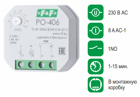 PO-406 реле времени 1NO, 230В AC, 8А, IP20