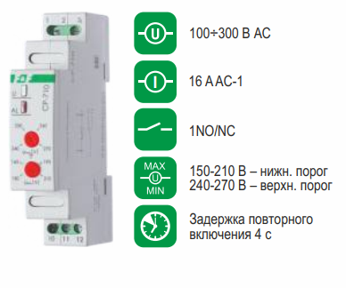 CP-710 1NO/NC, 150-300В AC, 16А, IP20