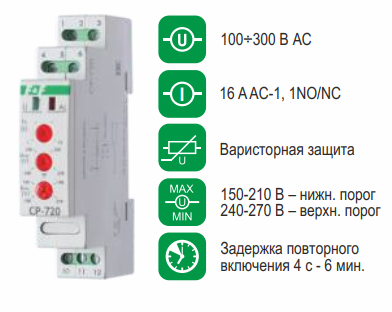 CP-720 1NO/NC, 150-450В AC, 16А, IP20