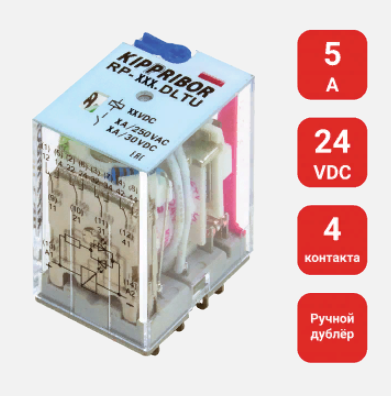 реле промежуточное RP, 5А, 24VDC
